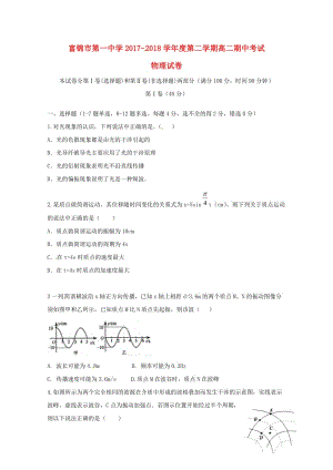 黑龙江省富锦第一中学2017_2018学年高二物理下学期期中试题201805290318.doc