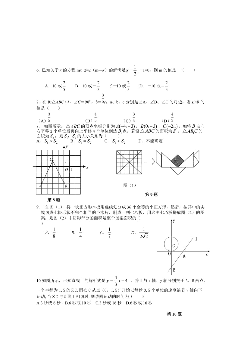 最新数学中考模拟试题九优秀名师资料.doc_第2页