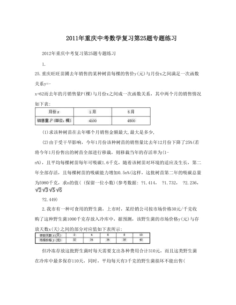 最新重庆中考数学复习第25题专题练习优秀名师资料.doc_第1页