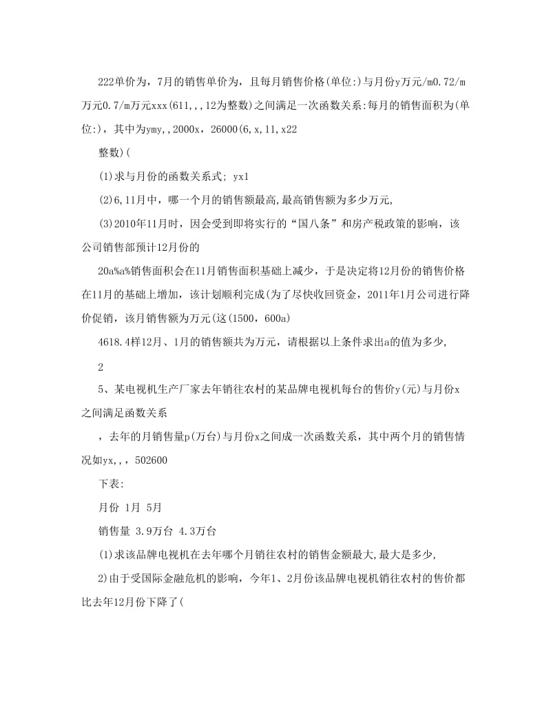 最新重庆中考数学复习第25题专题练习优秀名师资料.doc_第3页