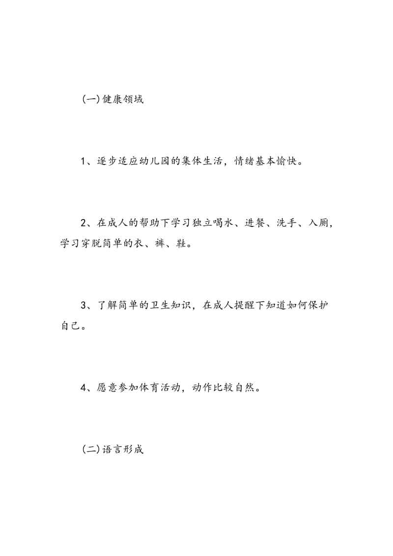 小班班主任教学工作计划例文.doc_第2页