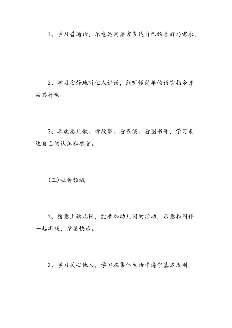 小班班主任教学工作计划例文.doc_第3页