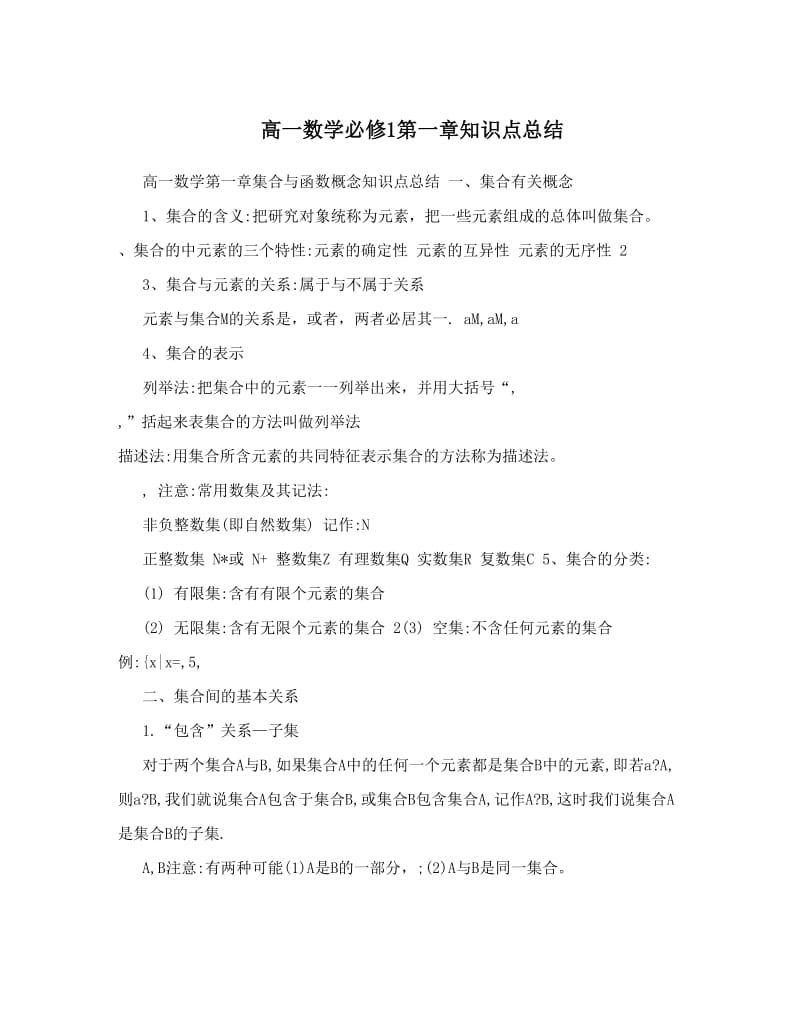 最新高一数学必修1第一章知识点总结优秀名师资料.doc_第1页