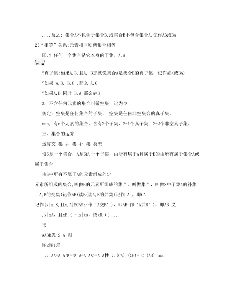 最新高一数学必修1第一章知识点总结优秀名师资料.doc_第2页