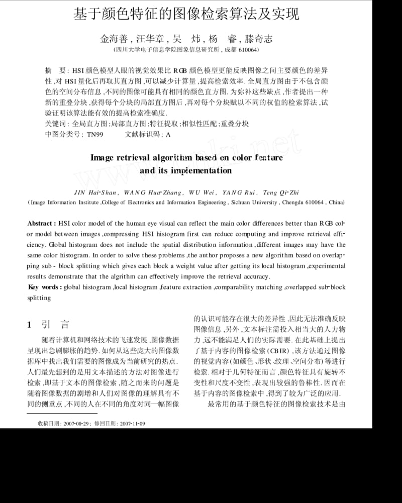 基于颜色特征的图像检索算法及实现.pdf_第1页