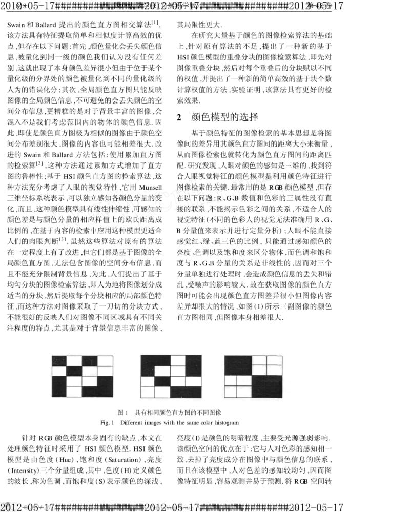 基于颜色特征的图像检索算法及实现.pdf_第2页