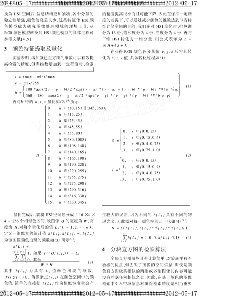 基于颜色特征的图像检索算法及实现.pdf_第3页