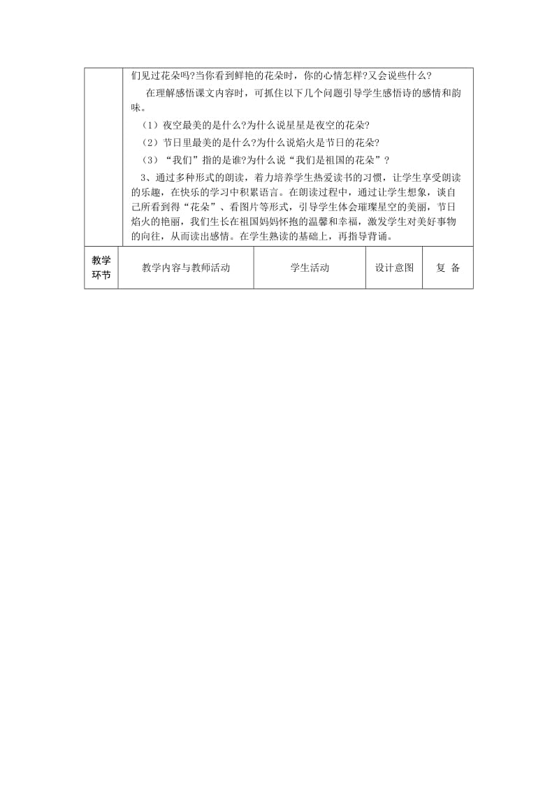 《花朵》教学设计1_doc-教学文档.doc_第2页