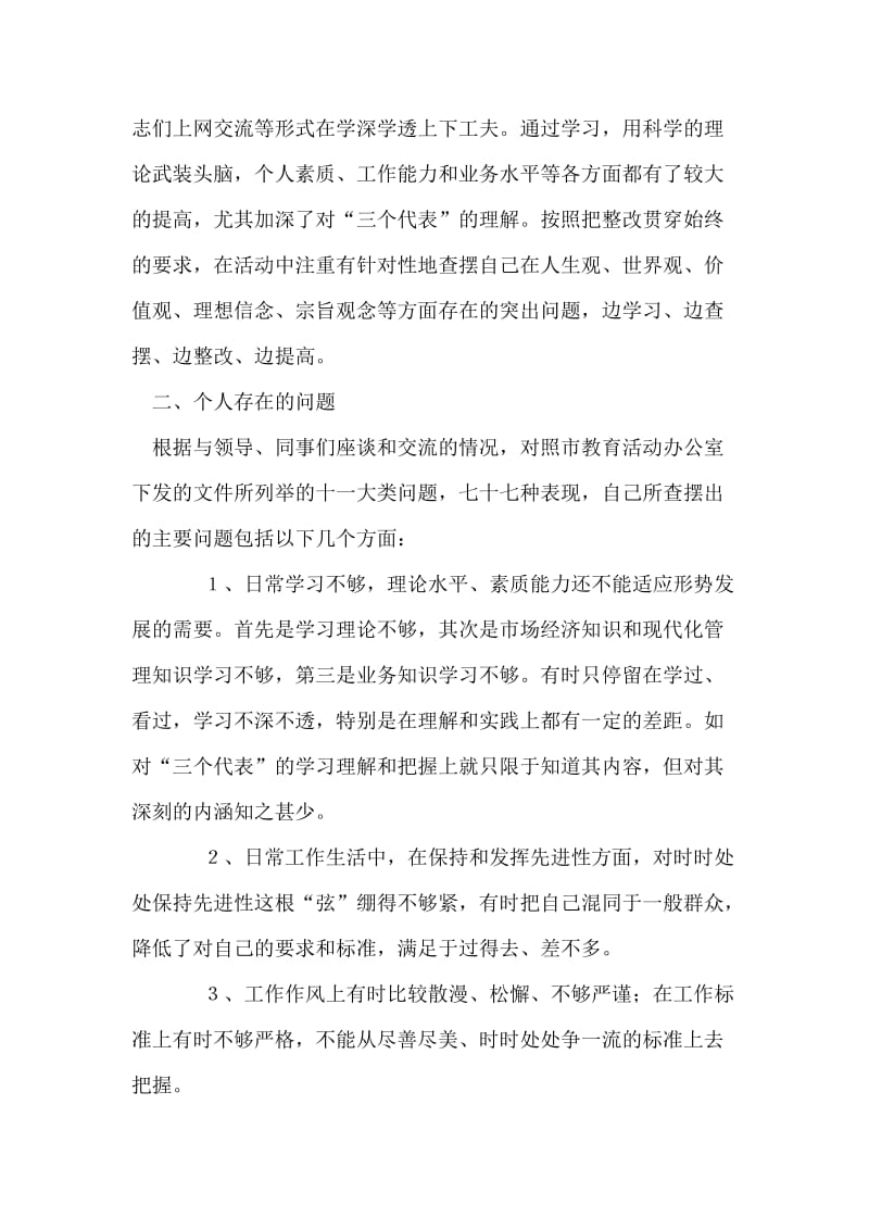 先进性教育活动党性分析报告.doc_第2页