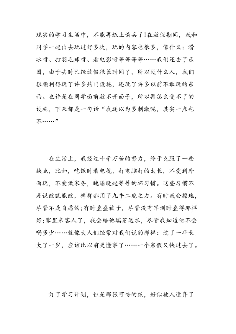 学生寒假综合表现自我评价.doc_第2页