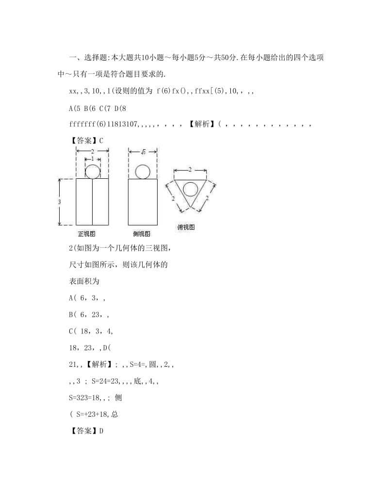 最新试题解析：浙江省重点中学协作体届高三下学期高考仿真理科数学试题优秀名师资料.doc_第2页