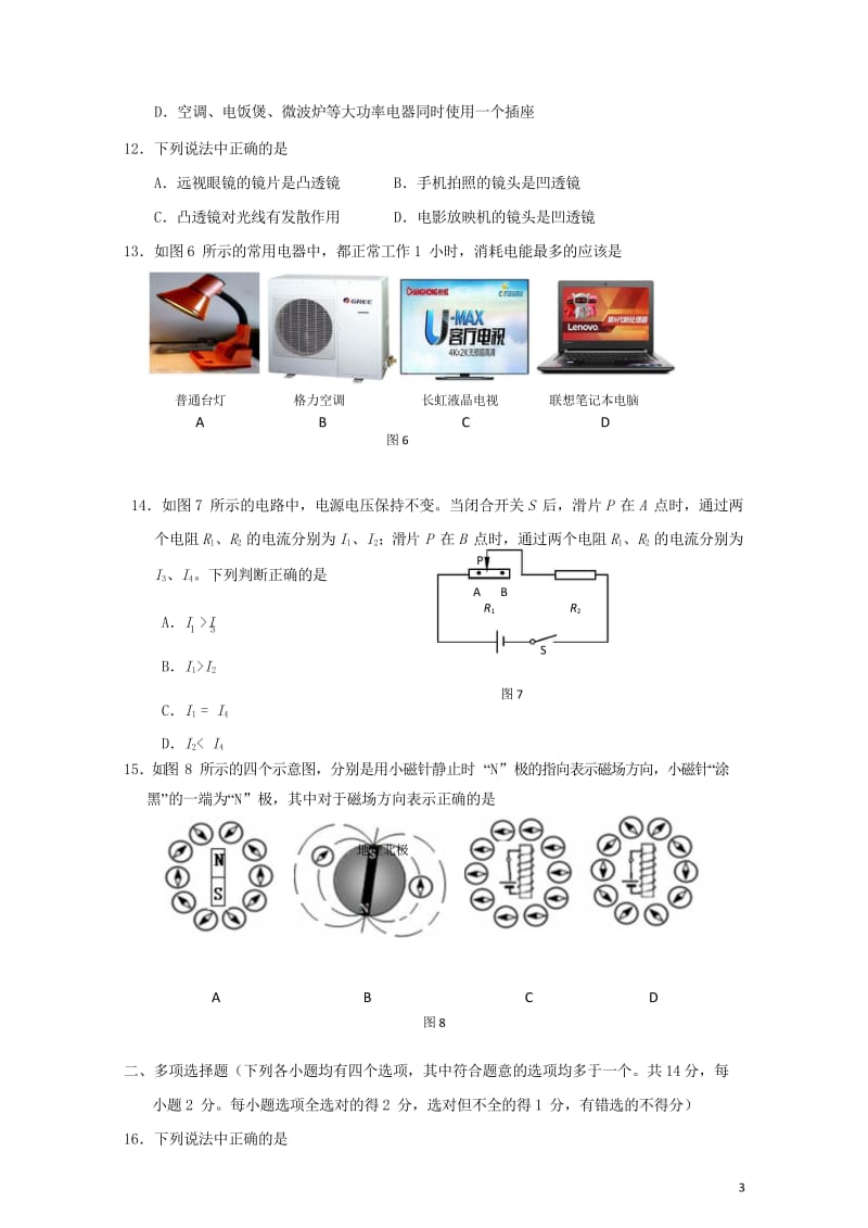 江苏省盐城市大丰区2018届中考物理培优练习6无答案20180526194.wps_第3页