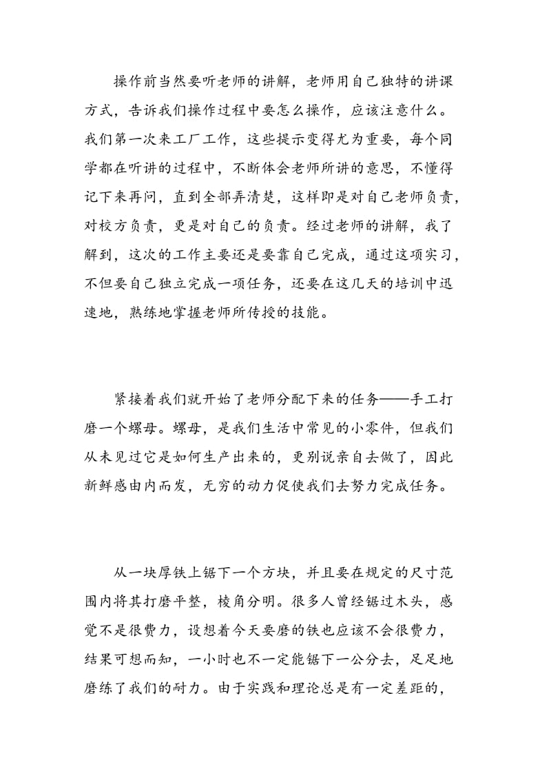 实习报告心得3篇.doc_第2页