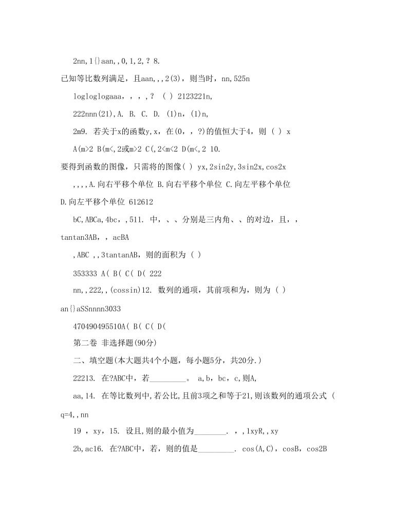 最新新疆奇台县第一中学-高一下学期期中考试数学试题优秀名师资料.doc_第2页