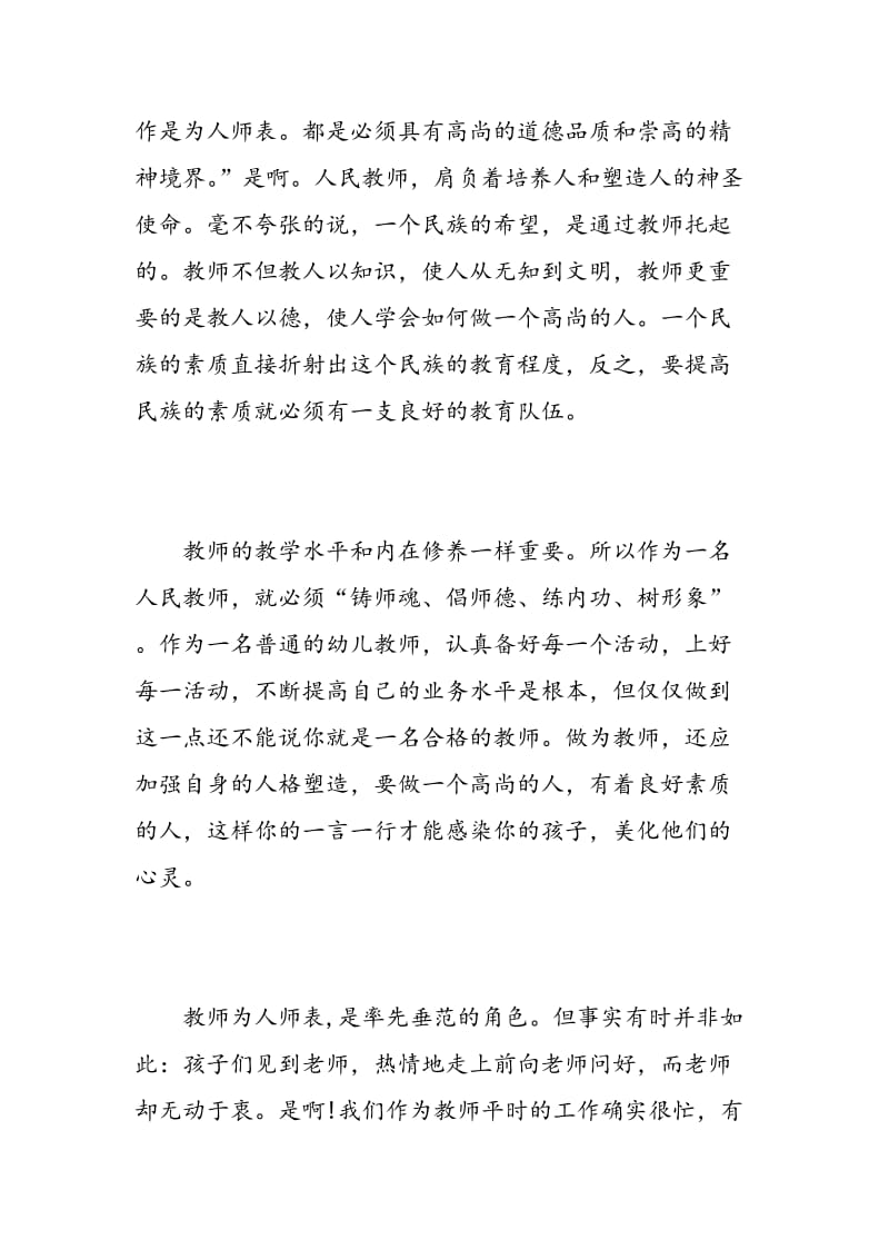 学习幼儿园教师礼仪规范心得3篇.doc_第2页