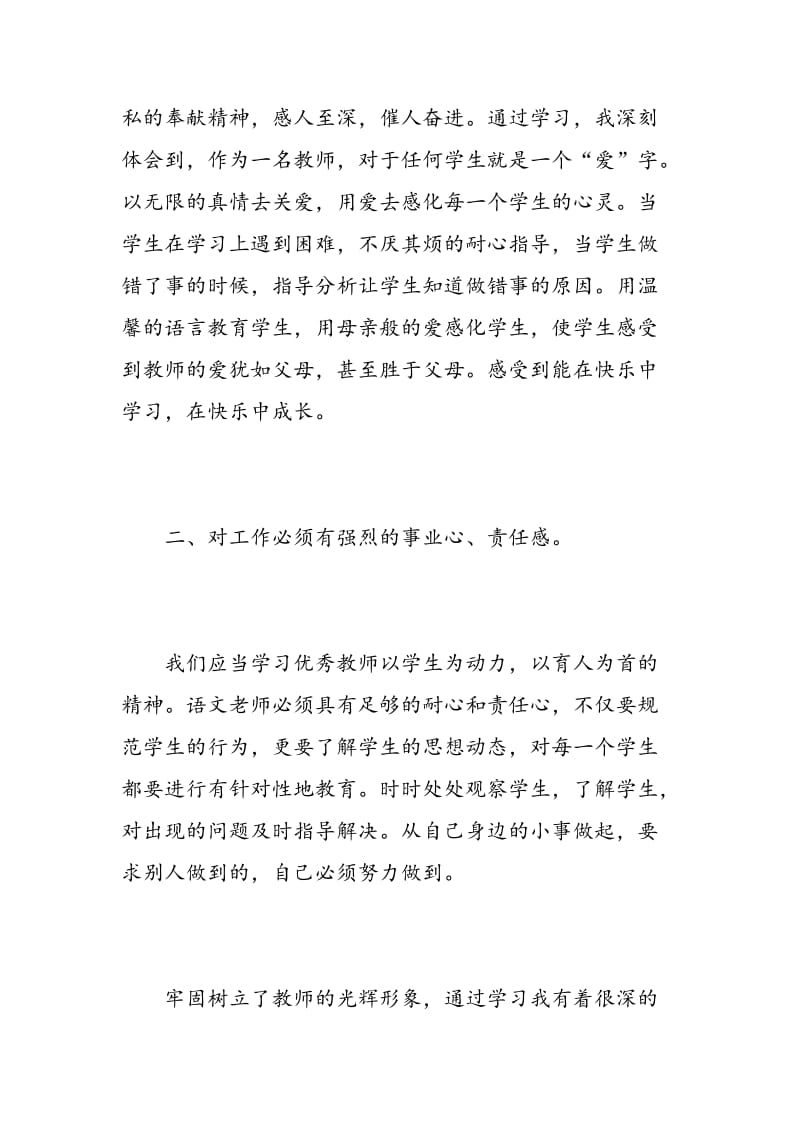 教师听课心得体会3篇.doc_第2页