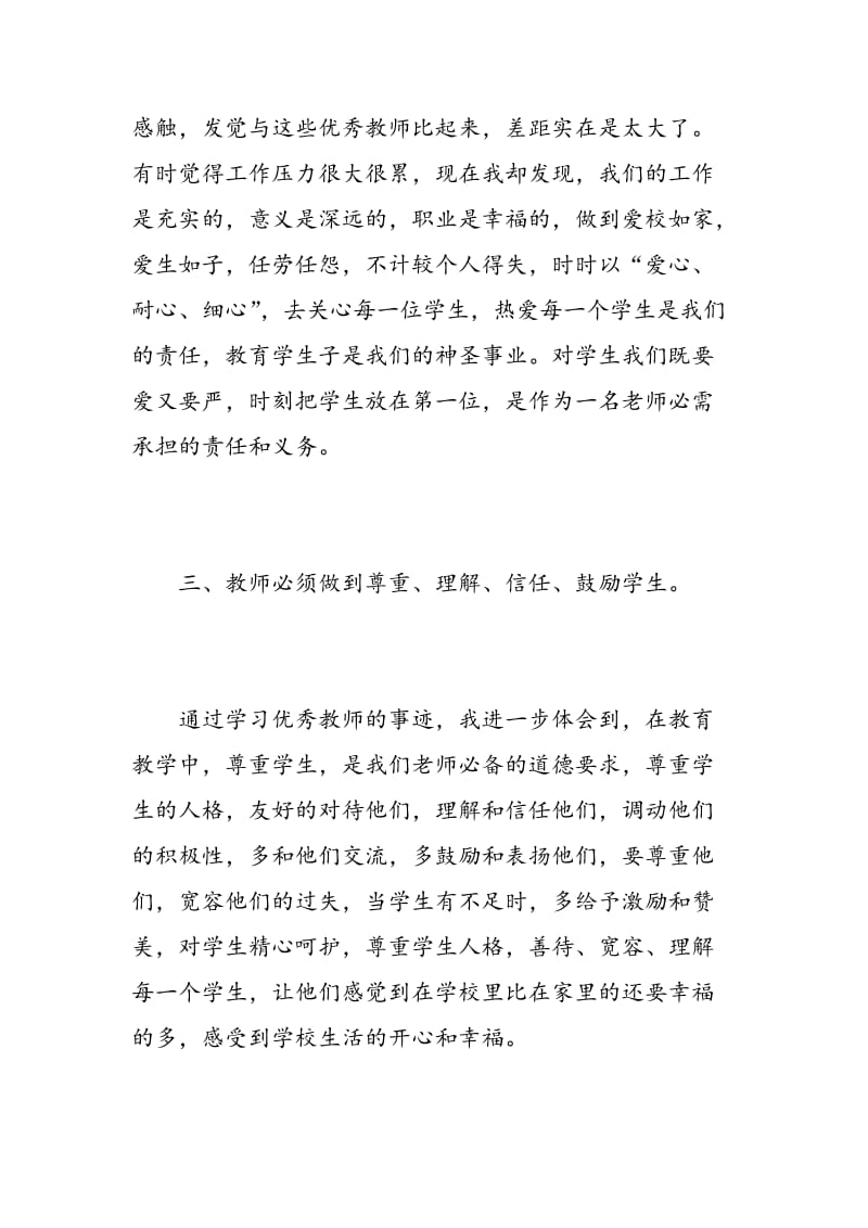 教师听课心得体会3篇.doc_第3页