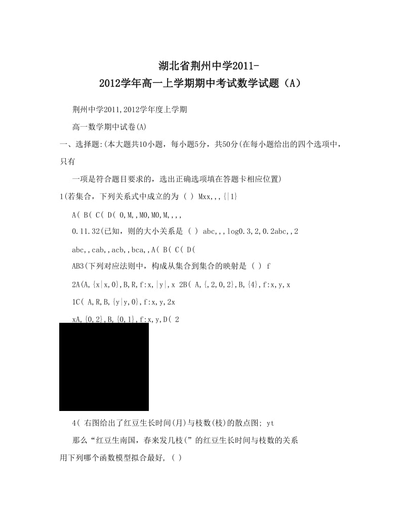 最新湖北省荆州中学-高一上学期期中考试数学试题（A）优秀名师资料.doc_第1页