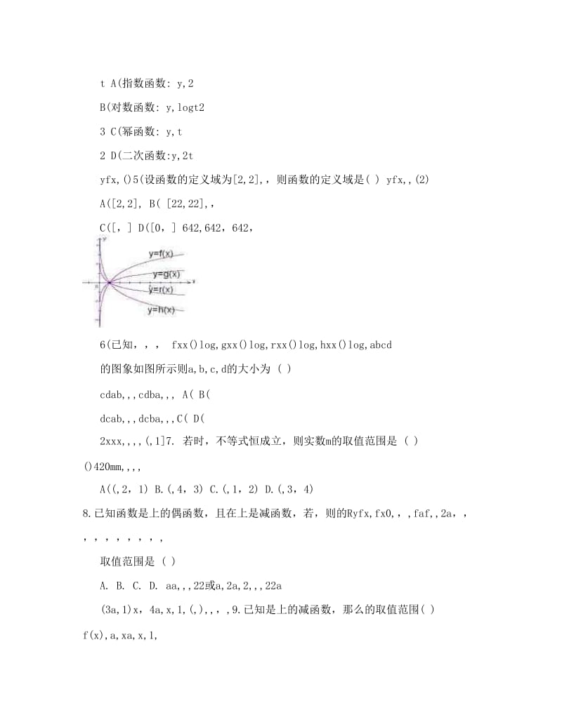 最新湖北省荆州中学-高一上学期期中考试数学试题（A）优秀名师资料.doc_第2页