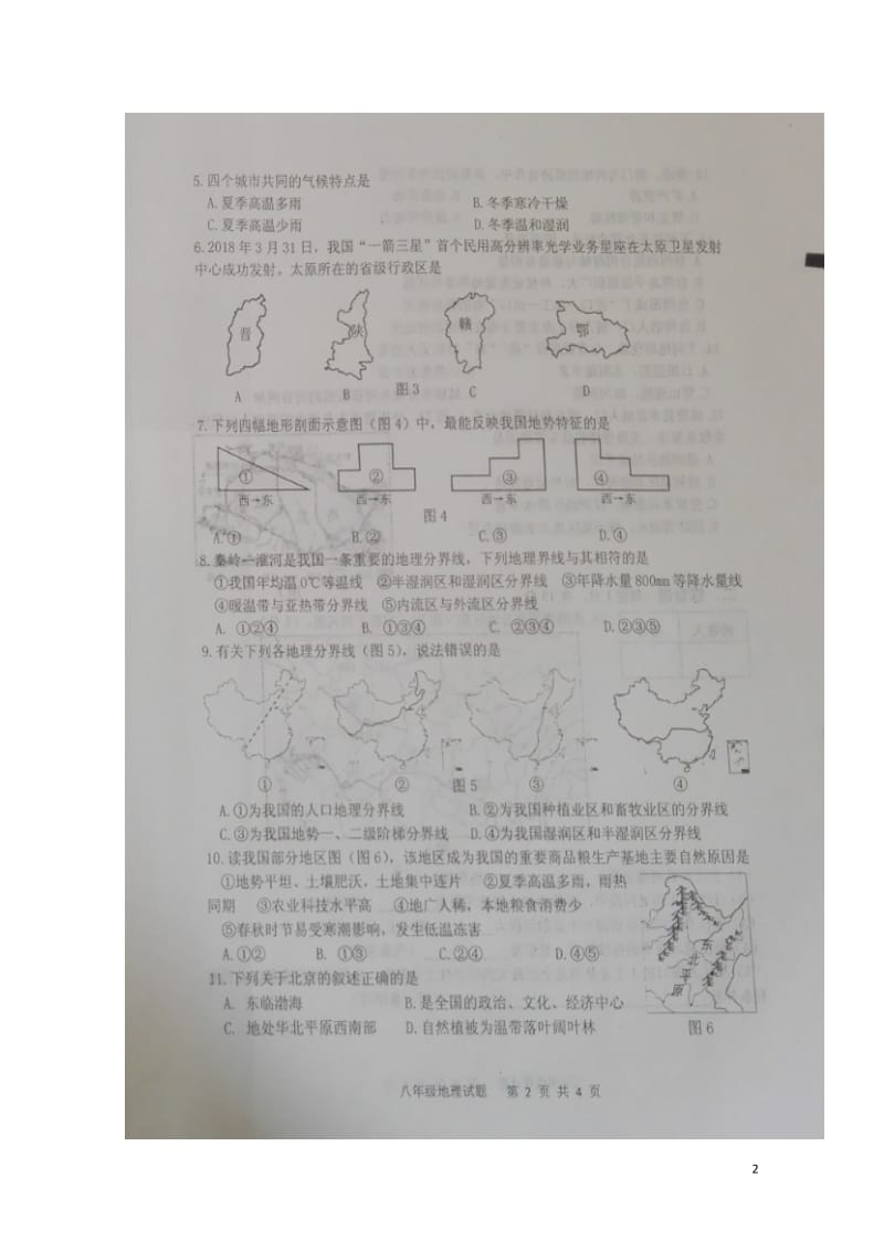 江苏省连云港市赣榆区2017_2018学年八年级地理下学期期中试题扫描版新人教版2018052417.doc_第2页