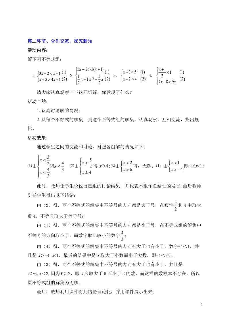 一元一次不等式组（二）-教学文档.doc_第3页