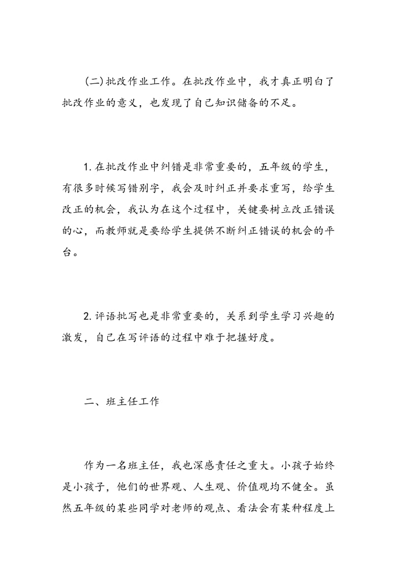 小学语文实习自我鉴定.doc_第3页