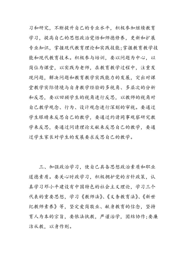 教师个人教学经验自我评价.doc_第2页