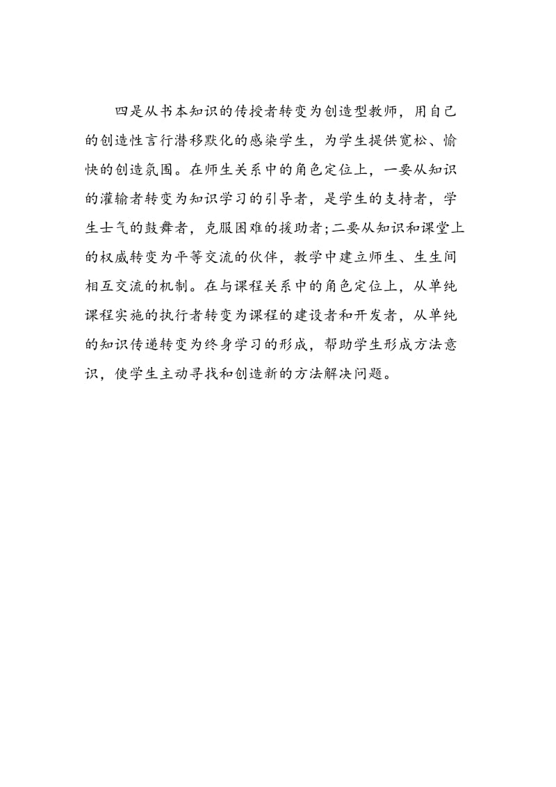 教师个人教学经验自我评价.doc_第3页