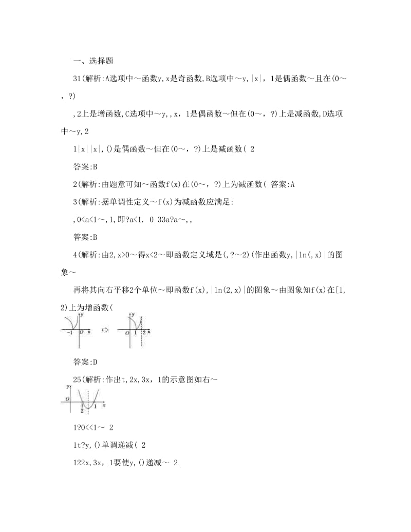 最新届高考数学理科一轮复习教师备选作业第二章+第三节+函数的单调性与最值+Word版含答案（+高考）优秀名师资料.doc_第3页