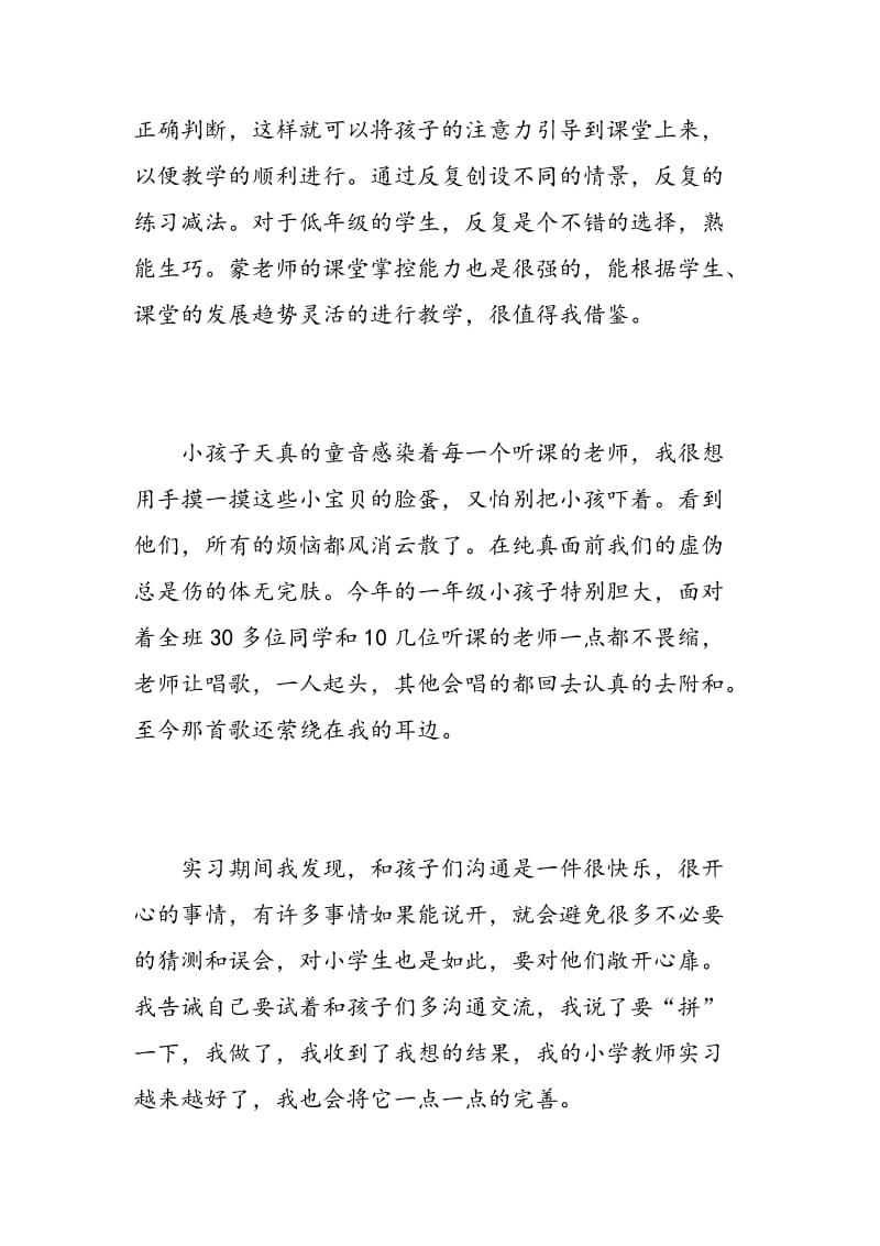 小学教师见习心得.doc_第2页