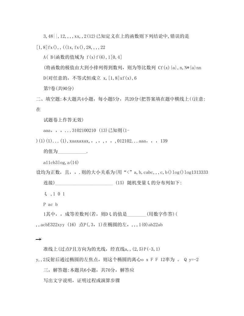 最新河北省邯郸一中届高三高考压轴试题（数学理）有的题解答不全优秀名师资料.doc_第3页