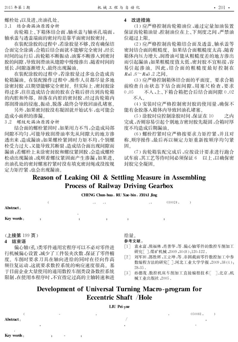 偏心轴（孔）类零件的数控加工通用宏程序开发.pdf_第3页