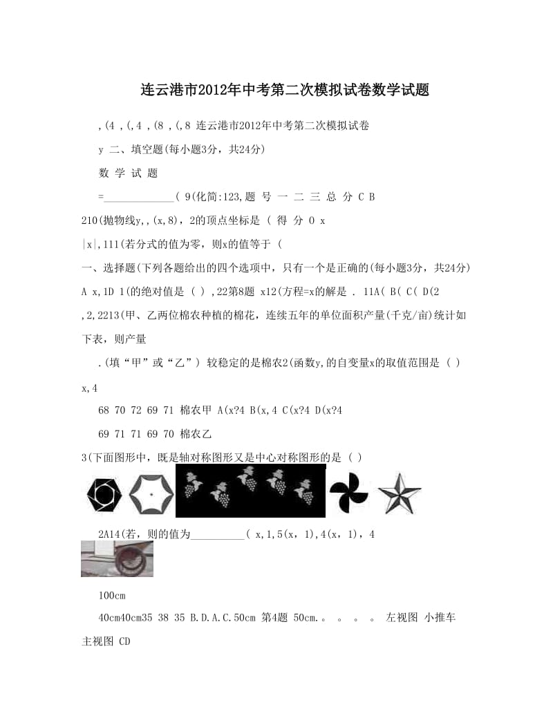 最新连云港市中考第二次模拟试卷数学试题优秀名师资料.doc_第1页