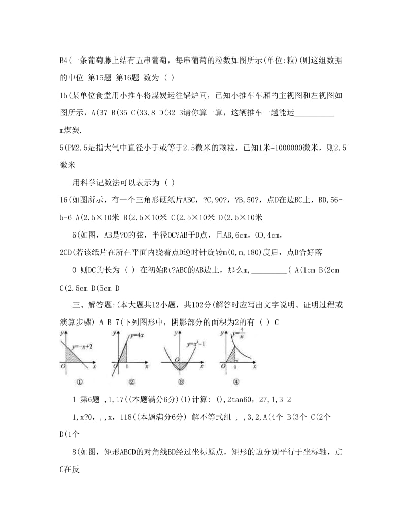 最新连云港市中考第二次模拟试卷数学试题优秀名师资料.doc_第2页