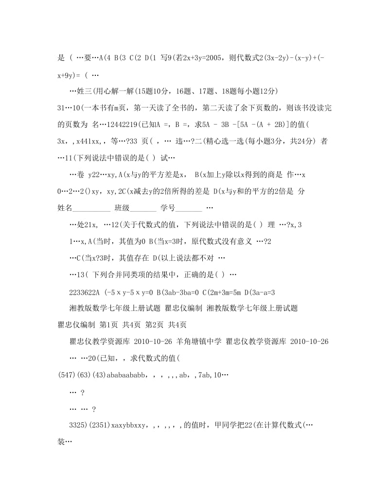 最新湘教版数学七年级上册代数式试卷（三）及答案优秀名师资料.doc_第2页