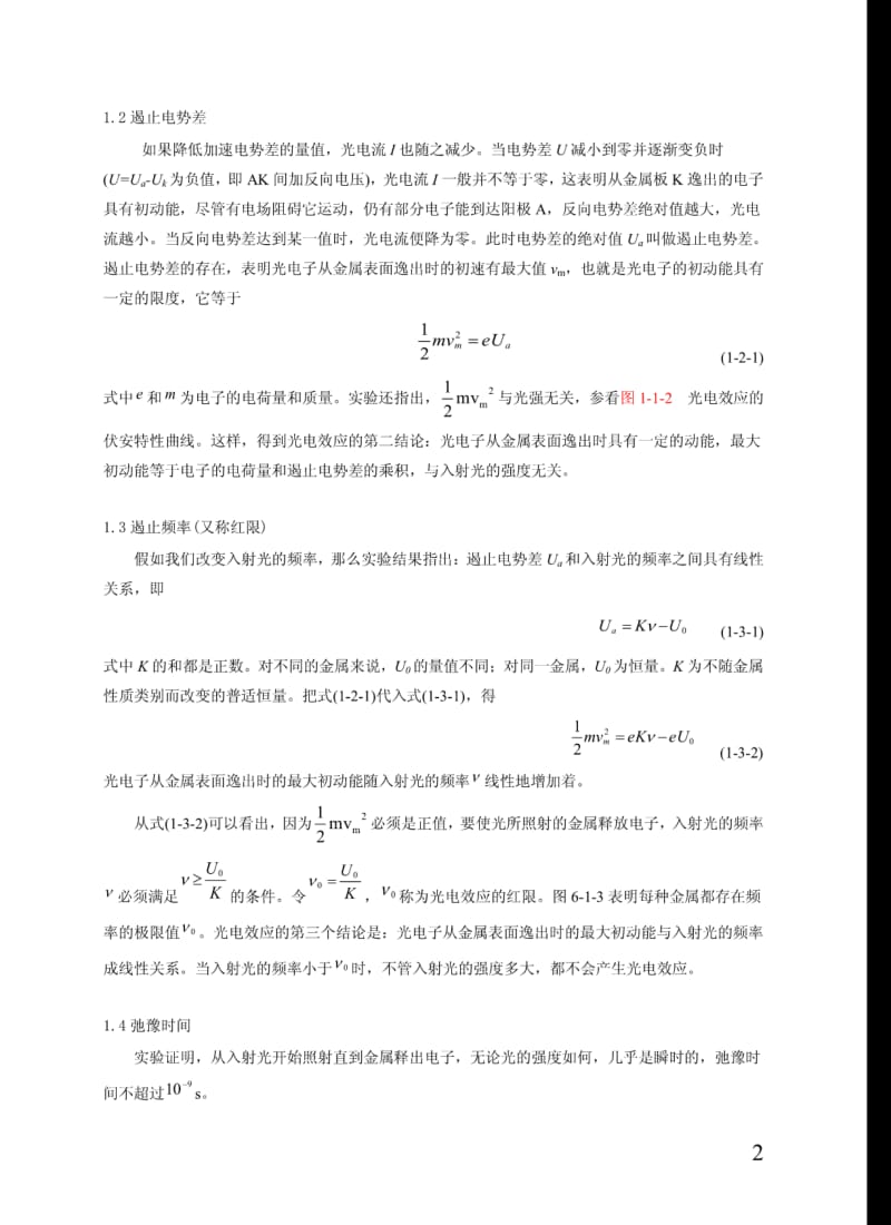 光电效应方程的实验验证以及对普朗克常量和功函数的测.pdf_第2页