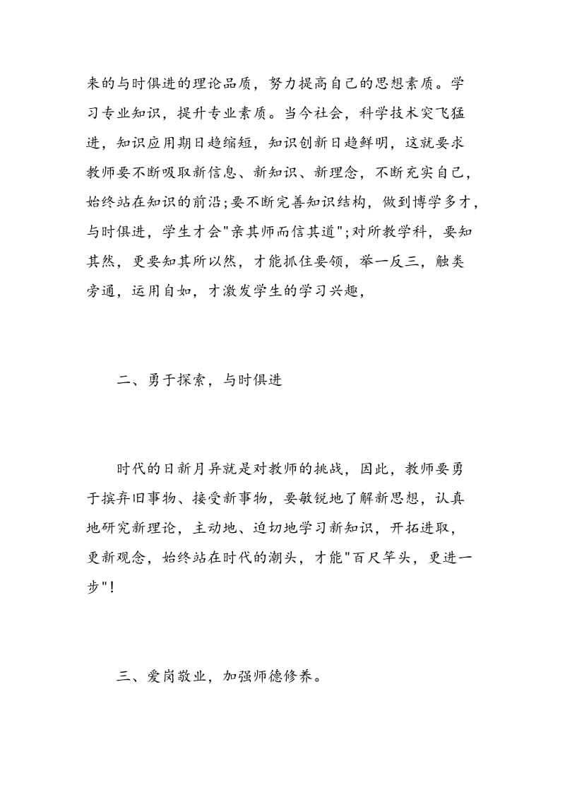 教师党员学习心得体会范文精选.doc_第2页