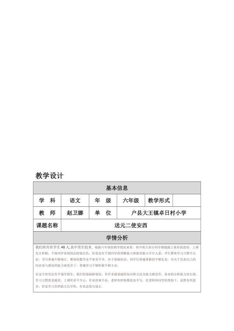 《送元二使安西》教学设计.doc (2)-教学文档.doc_第1页