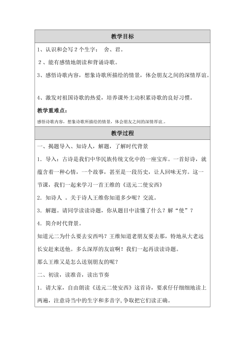 《送元二使安西》教学设计.doc (2)-教学文档.doc_第2页