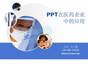 在药品企业中的应用qilison名师编辑PPT课件.ppt