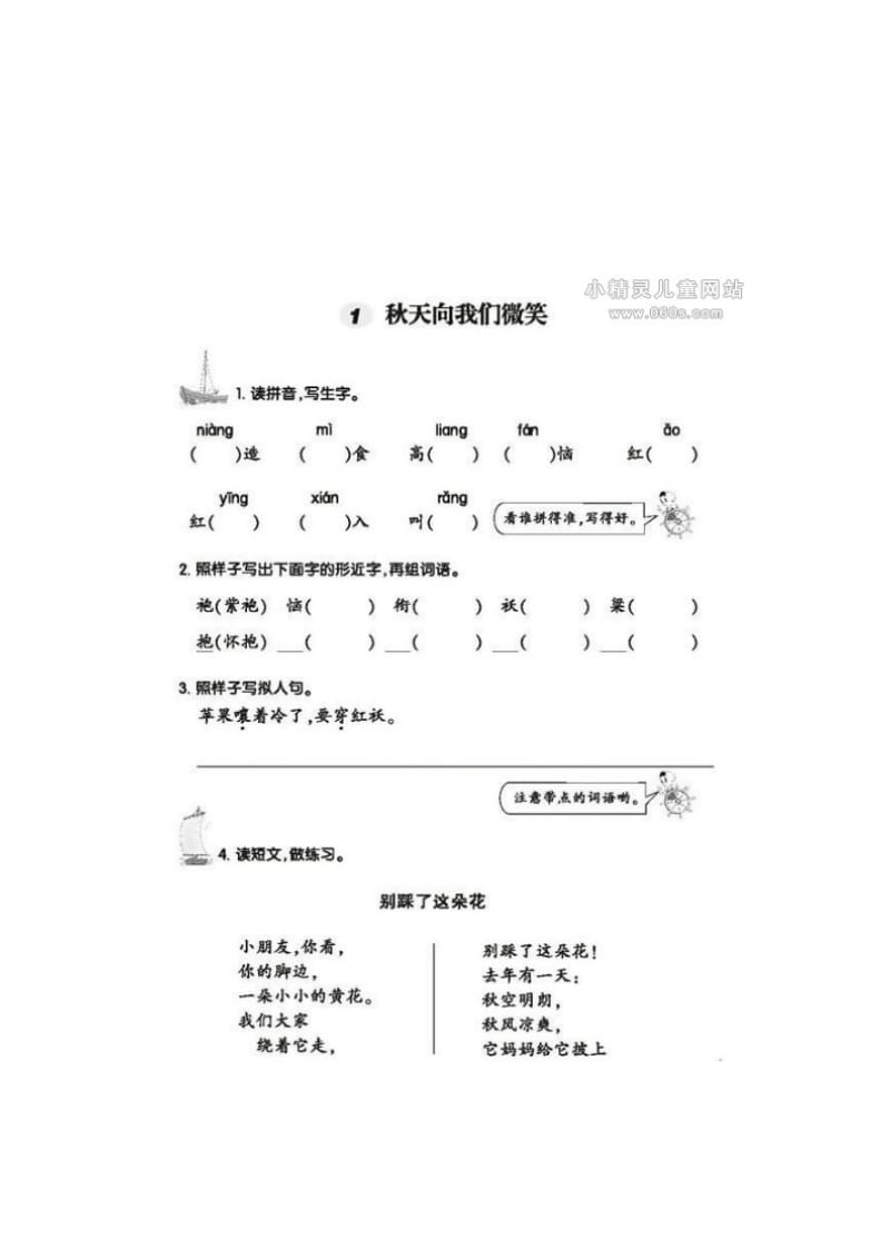 《秋天向我们微笑》练习题-教学文档.doc_第1页