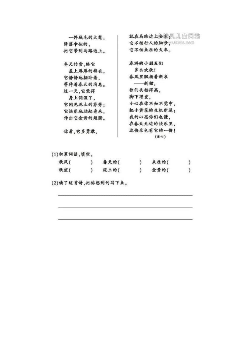 《秋天向我们微笑》练习题-教学文档.doc_第2页