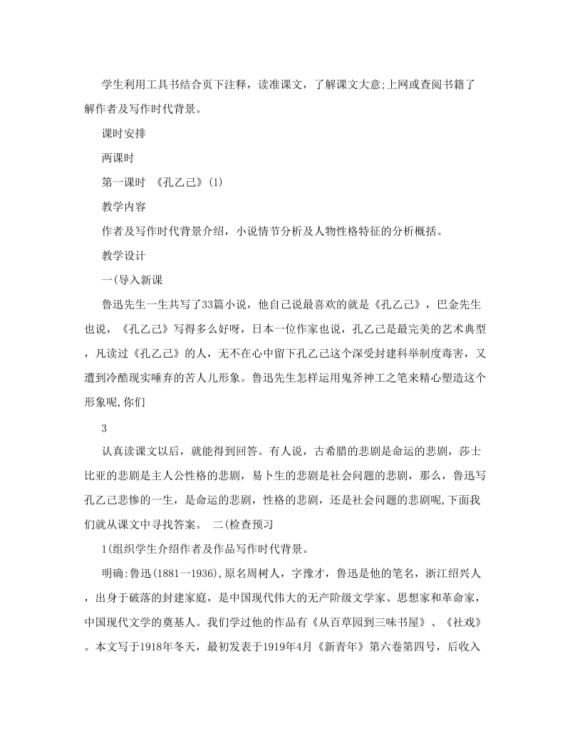 最新苏教版八年级语文下册第四单元教学设计(1)优秀名师资料.doc_第3页