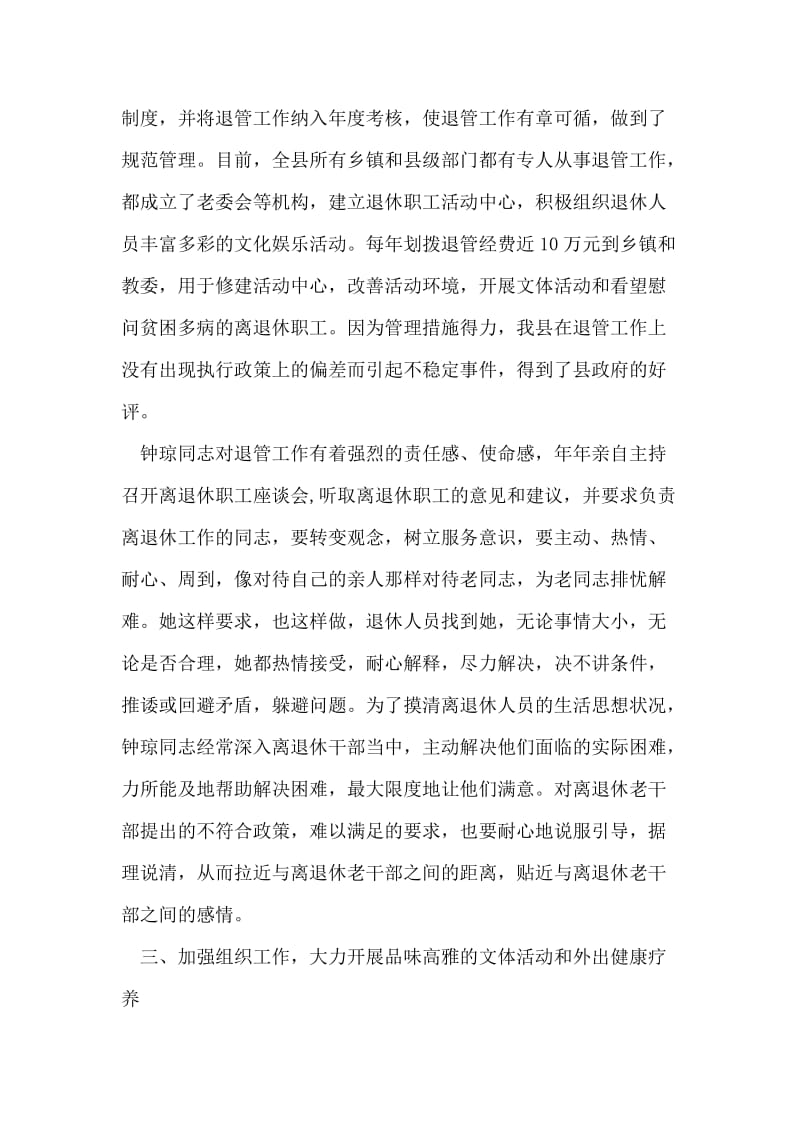 先进个人材料（老干部工作）.doc_第2页