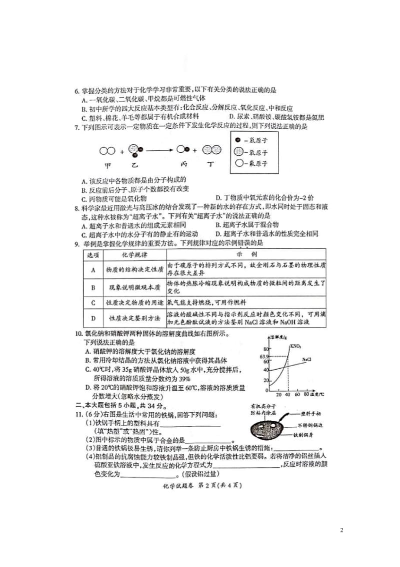 安徽省滁州市明光市招信镇2018届中考化学二模试题扫描版20180524215.doc_第2页