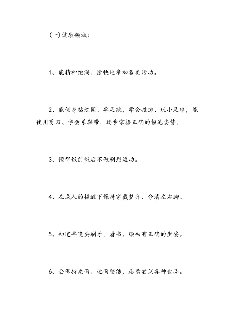 大班第二学期教师个人工作计划.doc_第3页