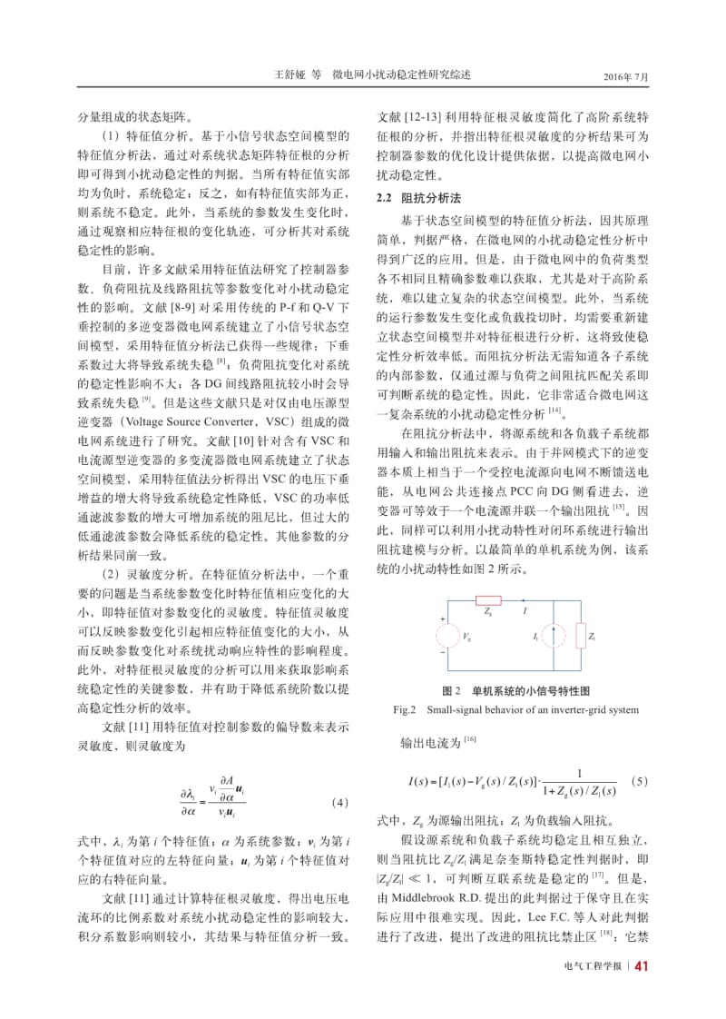 微电网小扰动稳定性研究综述.pdf_第3页