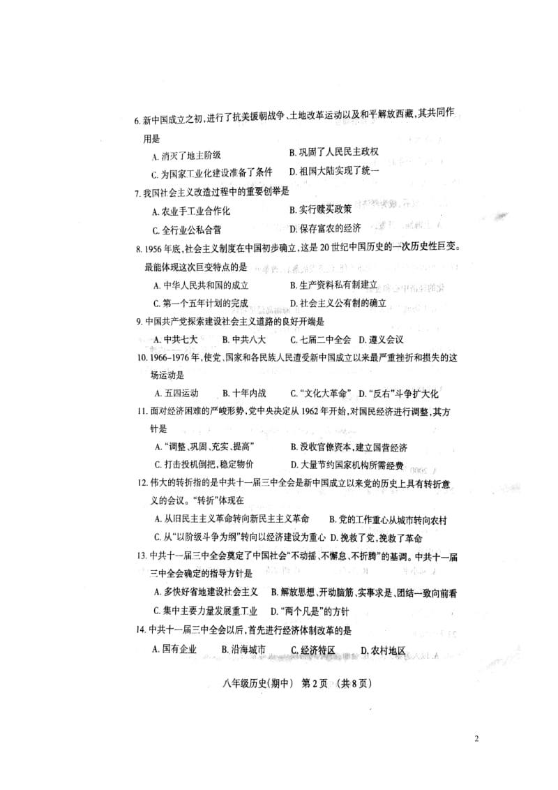 辽宁省抚顺市抚顺县2017_2018学年八年级历史下学期期中教学质量检测试题扫描版新人教版20180.doc_第2页