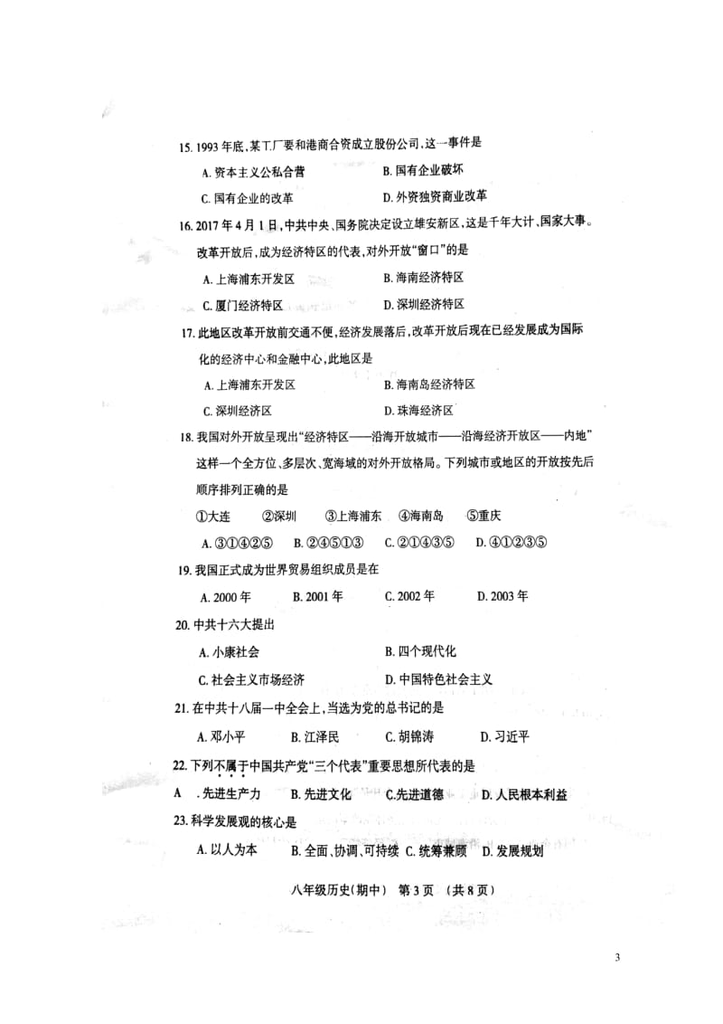 辽宁省抚顺市抚顺县2017_2018学年八年级历史下学期期中教学质量检测试题扫描版新人教版20180.doc_第3页