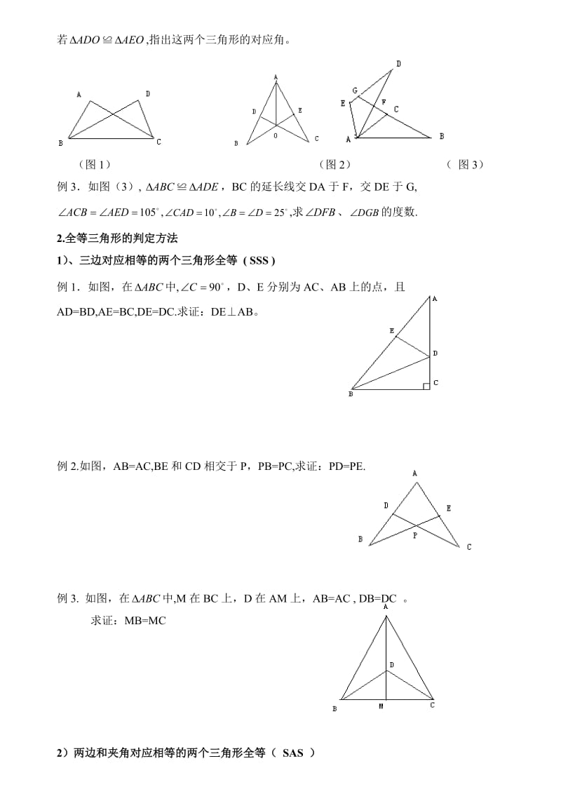 最新苏教版全等三角形复习教案优秀名师资料.doc_第2页